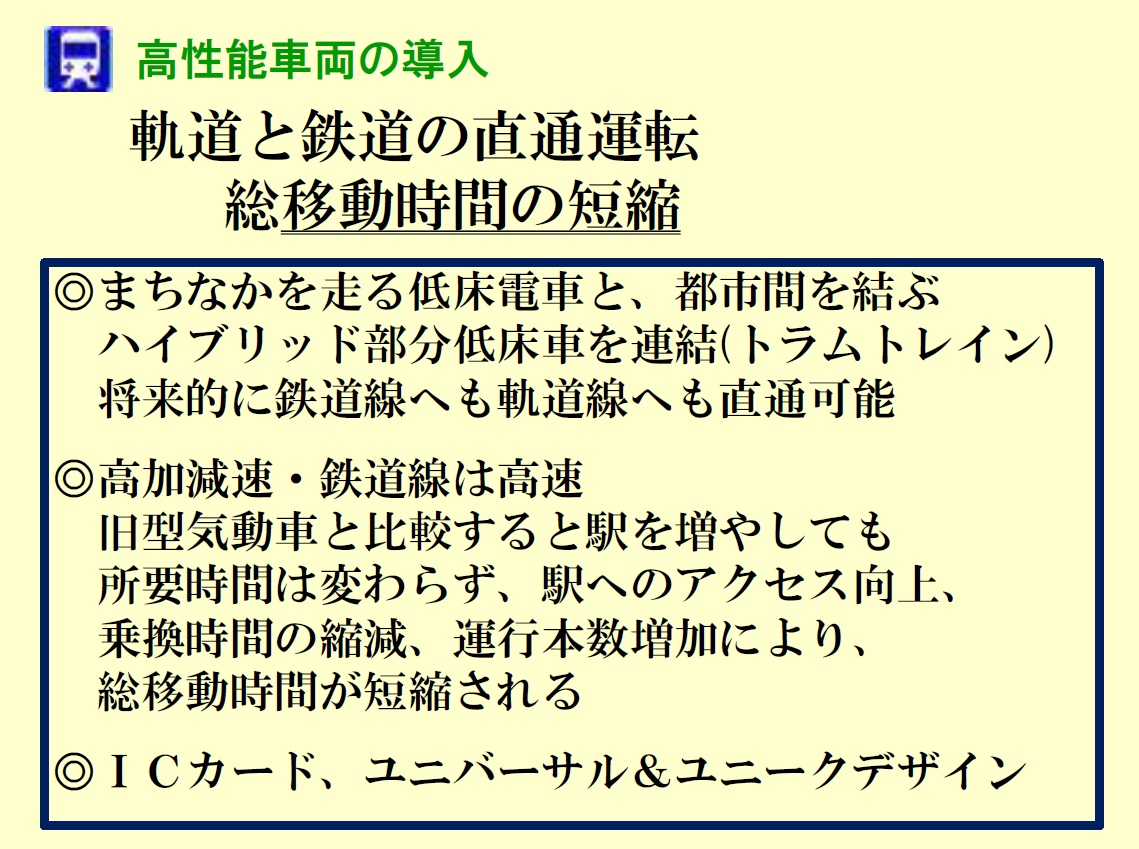 飛越能トラムトレイン デザイン案(解説)