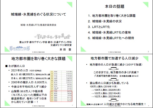 本田先生(会員)資料「城端線・氷見線をめぐる状況について」